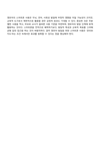 최근 영유아의 스마트폰 이용이 늘어나고 있습니다 두뇌 발달과 언어발달 사회성 발달에 부정적인 영향을 미치는 영유아의 스마트폰 사용에 대해 발달적 측면을 고려하여 교육적 효과에 대해 찬반으로 자신의 생각을 토론해 보세요-4