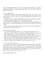 현재 가족정책 중 변경하고 싶거나 새롭게 제안하고 싶은 정책에 대해 기존 사업과 비교하여 의견을 제시하시오-2