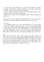 현재 가족정책 중 변경하고 싶거나 새롭게 제안하고 싶은 정책에 대해 기존 사업과 비교하여 의견을 제시하시오-3
