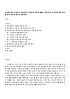 사회복지실천 현장에서 임파워먼트 권한부여 모델을 활용한 사회복지실천 방안에 대해 예시를 들어 본인의 생각을 기술하시오-1
