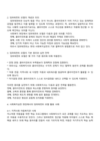 사회복지실천 현장에서 임파워먼트 권한부여 모델을 활용한 사회복지실천 방안에 대해 예시를 들어 본인의 생각을 기술하시오-2