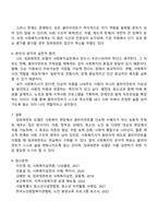 사회복지실천 현장에서 임파워먼트 권한부여 모델을 활용한 사회복지실천 방안에 대해 예시를 들어 본인의 생각을 기술하시오-4