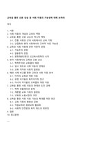 교육을 통한 신분 상승 등 사회 이동의 가능성에 대해 논하라-1