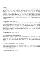 교육을 통한 신분 상승 등 사회 이동의 가능성에 대해 논하라-2
