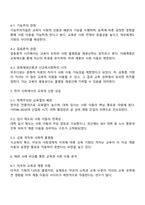 교육을 통한 신분 상승 등 사회 이동의 가능성에 대해 논하라-3