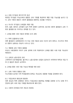 교육을 통한 신분 상승 등 사회 이동의 가능성에 대해 논하라-4
