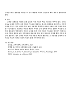 교육을 통한 신분 상승 등 사회 이동의 가능성에 대해 논하라-5
