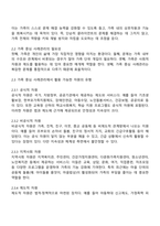 가족 중심 사례관리 개입에서 가용할 수 있는 자원에 대해 작성하시오-2