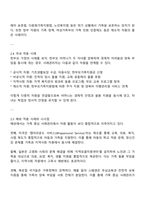 가족 중심 사례관리 개입에서 가용할 수 있는 자원에 대해 작성하시오-3