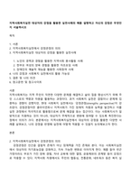 지역사회복지실천 대상자의 강점을 활용한 실천사례의 예를 설명하고 자신의 강점은 무엇인지 서술하시오-1
