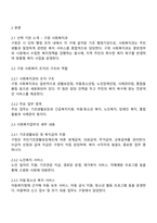 사회복지공공기관 도청 시청 구청 행정복지센터 등 중 1군데를 신청하여 사회복지업무와 관련된 조직의 업무를 세부적으로 기술하고 자신의 의견을 기술하시오-2
