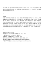 사회복지공공기관 도청 시청 구청 행정복지센터 등 중 1군데를 신청하여 사회복지업무와 관련된 조직의 업무를 세부적으로 기술하고 자신의 의견을 기술하시오-4