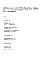 아들러의 열등감에 대한 견해를 기술하고 인간관계에 아들러의 각종 주장들 예 공동체감 등이 어떤 실제적 함축과 실용성을 지니는지 논의해 봅시다-1