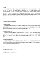 아들러의 열등감에 대한 견해를 기술하고 인간관계에 아들러의 각종 주장들 예 공동체감 등이 어떤 실제적 함축과 실용성을 지니는지 논의해 봅시다-2