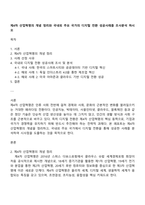 제4차 산업혁명의 개념 정리와 국내외 주요 국가의 디지털 전환 성공사레를 조사분석 하시오-1