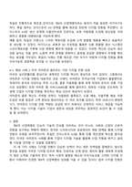 제4차 산업혁명의 개념 정리와 국내외 주요 국가의 디지털 전환 성공사레를 조사분석 하시오-3