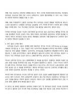 최저임금의 인상이 가난한 근로자에게 도움을 주는가-3