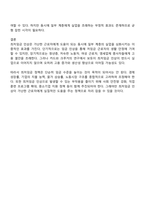 최저임금의 인상이 가난한 근로자에게 도움을 주는가-4
