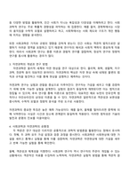 사회과학은 사회현상과 인간의 사회적 행동을 탐구하는 과학의 한 분야이고 자연과학은 자연의 여러 현상을 과학적 체계적으로 연구하는 과학이다 사회과학과 자연과학의 공통점과 차이점에 대하여 논하시오-2