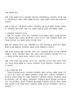 사회과학은 사회현상과 인간의 사회적 행동을 탐구하는 과학의 한 분야이고 자연과학은 자연의 여러 현상을 과학적 체계적으로 연구하는 과학이다 사회과학과 자연과학의 공통점과 차이점에 대하여 논하시오-3