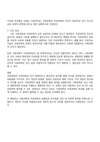 사회과학은 사회현상과 인간의 사회적 행동을 탐구하는 과학의 한 분야이고 자연과학은 자연의 여러 현상을 과학적 체계적으로 연구하는 과학이다 사회과학과 자연과학의 공통점과 차이점에 대하여 논하시오-4