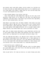 건강가정의 개념을 정리해보면서 가정의 건강성을 이야기할 때 그 형태가 아닌 기능이 강조되는 맥락을 예와 함께 제시하고 내가 가정의 건강성을 측정한다면 평가지표에 어떠한 내용을 포함할 것인지 서술하시오-2