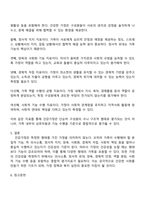 건강가정의 개념을 정리해보면서 가정의 건강성을 이야기할 때 그 형태가 아닌 기능이 강조되는 맥락을 예와 함께 제시하고 내가 가정의 건강성을 측정한다면 평가지표에 어떠한 내용을 포함할 것인지 서술하시오-3