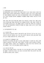 일가정양립정책이 여성복지정책으로서 갖는 의미와 정책의 내용 그리고 발전방안에 대해 논하시오-2