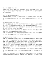 일가정양립정책이 여성복지정책으로서 갖는 의미와 정책의 내용 그리고 발전방안에 대해 논하시오-3