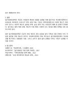 일가정양립정책이 여성복지정책으로서 갖는 의미와 정책의 내용 그리고 발전방안에 대해 논하시오-4
