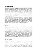 보건직 지역보건사업 직무수행계획서 (+ 면접합격 자기소개 1분 스크립트, + 면접 팁 추가)-2
