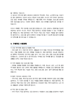 보건직 지역보건사업 직무수행계획서 (+ 면접합격 자기소개 1분 스크립트, + 면접 팁 추가)-3