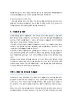 보건직 지역보건사업 직무수행계획서 (+ 면접합격 자기소개 1분 스크립트, + 면접 팁 추가)-4