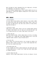 보건직 지역보건사업 직무수행계획서 (+ 면접합격 자기소개 1분 스크립트, + 면접 팁 추가)-5