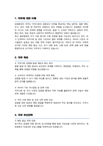 보건직 직무수행계획서 [감염병관리 ] (+ 면접합격 자기소개 1분 스크립트, + 면접 팁 추가)-2