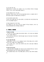 보건직 직무수행계획서 [감염병관리 ] (+ 면접합격 자기소개 1분 스크립트, + 면접 팁 추가)-3