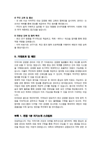 보건직 직무수행계획서 [감염병관리 ] (+ 면접합격 자기소개 1분 스크립트, + 면접 팁 추가)-4