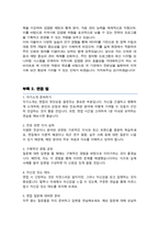 보건직 직무수행계획서 [감염병관리 ] (+ 면접합격 자기소개 1분 스크립트, + 면접 팁 추가)-5