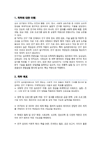 연구원 직무수행계획서 심리분야 합격(+ 면접합격 자기소개 1분 스크립트, + 면접 팁 추가)-2