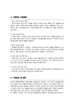 연구원 직무수행계획서 심리분야 합격(+ 면접합격 자기소개 1분 스크립트, + 면접 팁 추가)-4