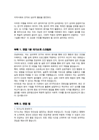 연구원 직무수행계획서 심리분야 합격(+ 면접합격 자기소개 1분 스크립트, + 면접 팁 추가)-5