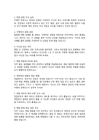 연구원 직무수행계획서 심리분야 합격(+ 면접합격 자기소개 1분 스크립트, + 면접 팁 추가)-6