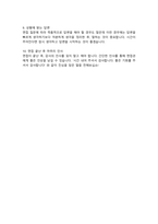 연구원 직무수행계획서 심리분야 합격(+ 면접합격 자기소개 1분 스크립트, + 면접 팁 추가)-7