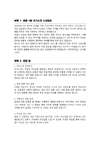 임상병리사 합격 직무수행계획서(+ 면접합격 자기소개 1분 스크립트, + 면접 팁 추가)-5