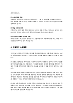 홍보전략/마케팅 직무수행계획서(+ 면접합격 자기소개 1분 스크립트, + 면접 팁 추가)-3