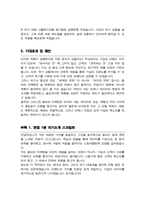 홍보전략/마케팅 직무수행계획서(+ 면접합격 자기소개 1분 스크립트, + 면접 팁 추가)-4