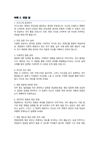 홍보전략/마케팅 직무수행계획서(+ 면접합격 자기소개 1분 스크립트, + 면접 팁 추가)-5