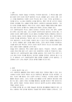 서구 사회복지실천의 역사적 발달 과정에 대해 서술하시오-2