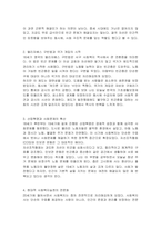 서구 사회복지실천의 역사적 발달 과정에 대해 서술하시오-3