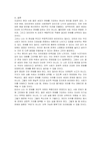 요즘 젊은세대의 결혼기피 현상은 연애 기피현상으로 이어져오고 이 습니다 현대사회 젊은 세대가 연애를 기피하는 원인에 대해 조사하고 해결방안에 대해 개인의견을 토대로 작성하시오-5